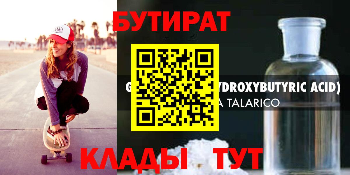 БУТИРАТ Butirat Похвистнево