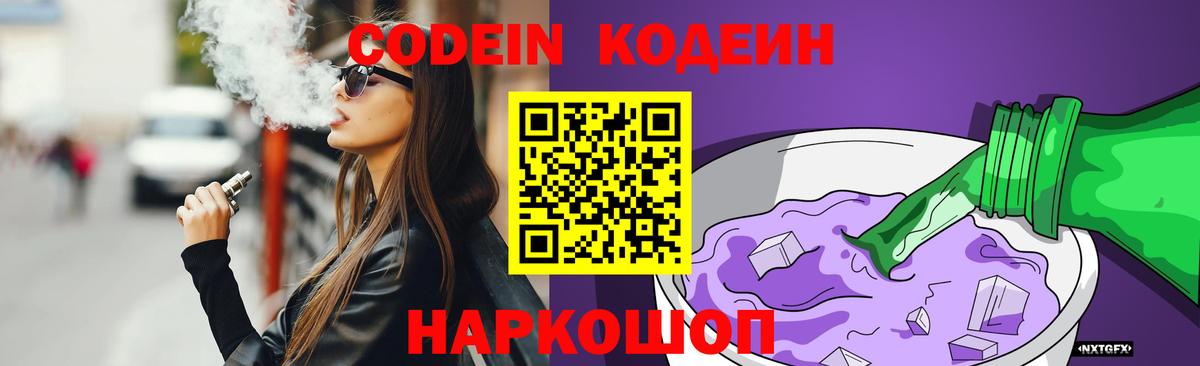 Кодеиновый сироп Lean напиток Lean (лин)  Вход с VPN  Похвистнево 