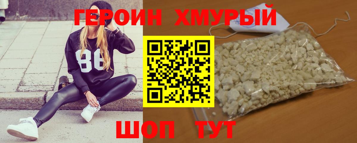 Героин гречка Похвистнево