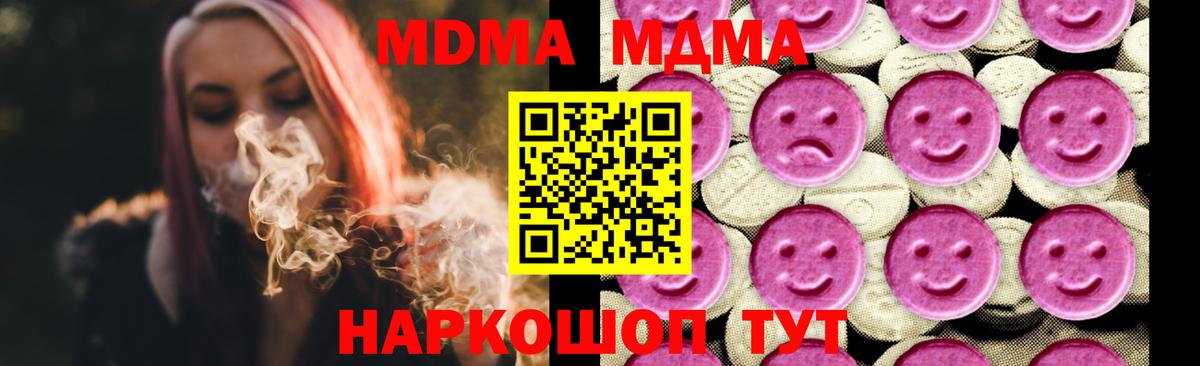 МДМА  МДМА кристаллы  MDMA crystal  Вход с VPN  Похвистнево 