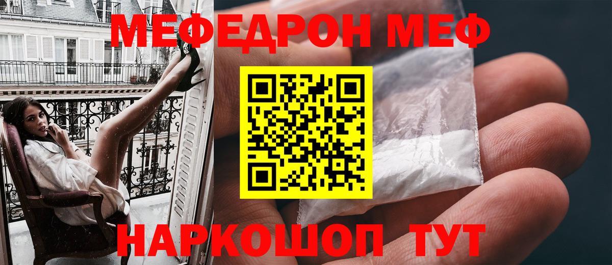 Мефедрон  МЯУ-МЯУ VHQ  Вход с VPN  Мефедрон мяу мяу  Похвистнево 