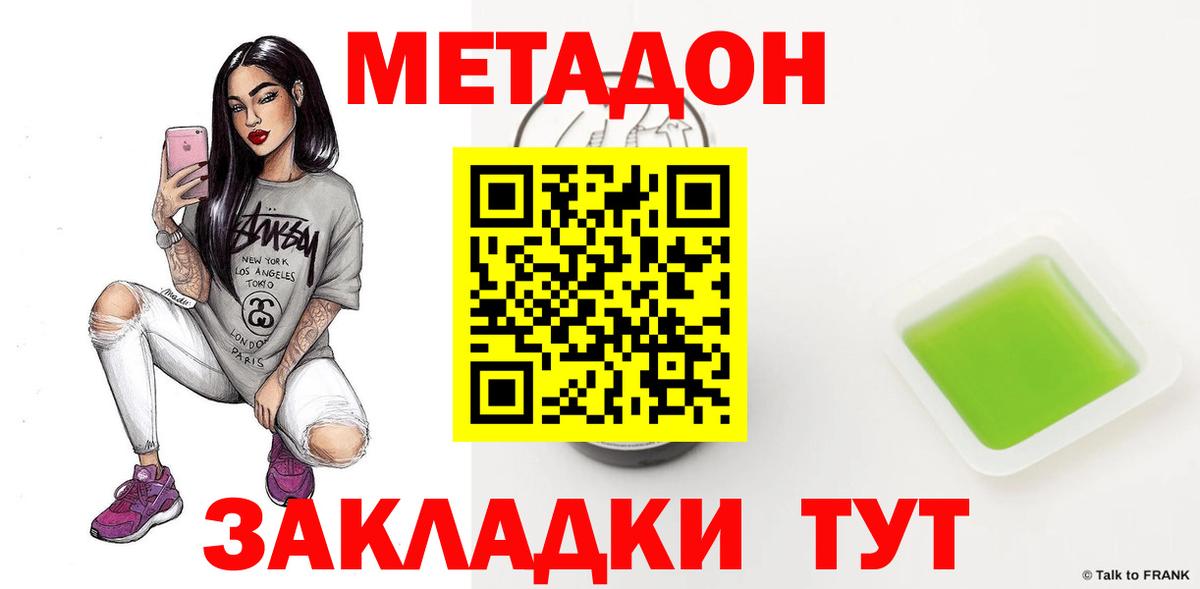 даркнет состав  Вход с VPN  Похвистнево  МЕТАДОН methadone 