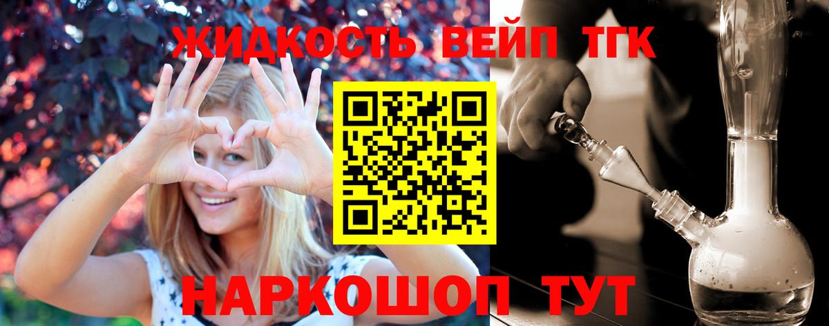 ТГК вейп с тгк  Вход с VPN  Похвистнево 